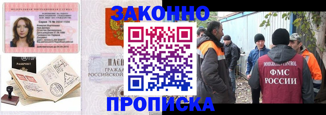 временная регистрация для всех в Ельне