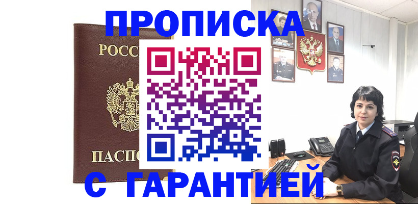 временная регистрация для всех в Ельне